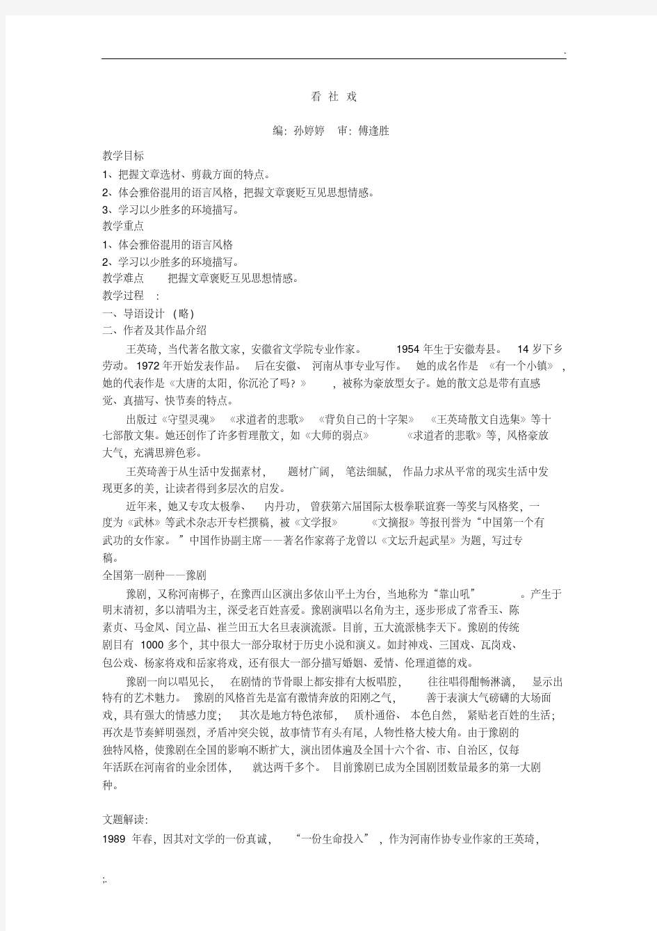 《看社戏》教案.pdf