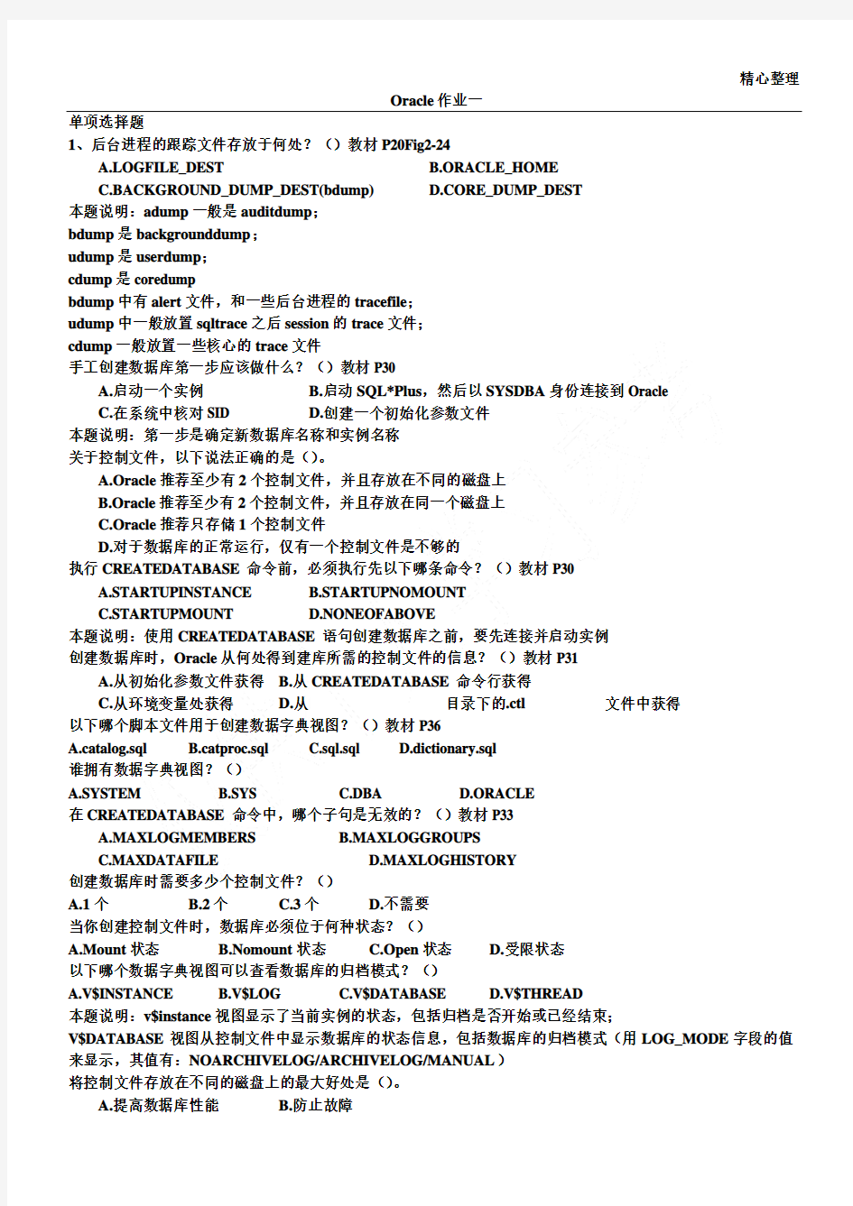 上海交通大学数据库管理与维护作业一答案