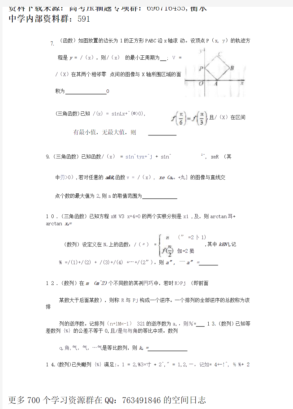 上海高考数学压轴题50道(有答案-精品)