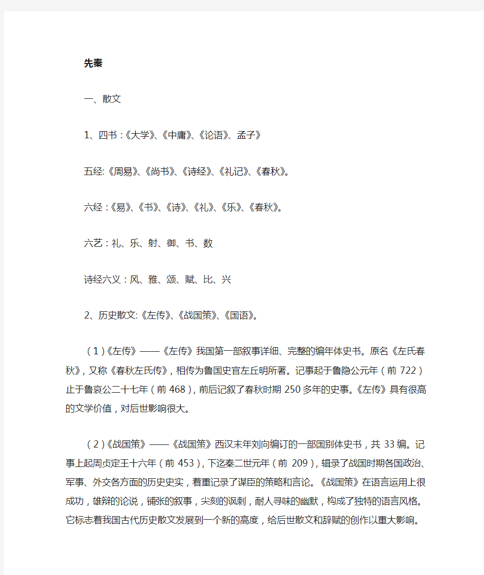 (完整版)中国古代文学常识复习资料汇编