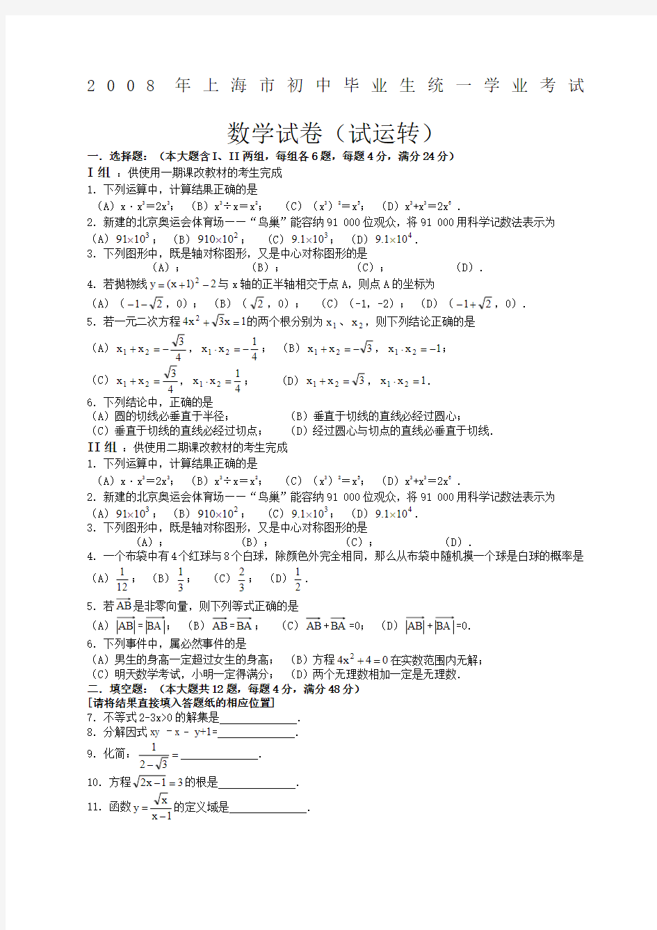 上海市初中毕业数学试卷及答案