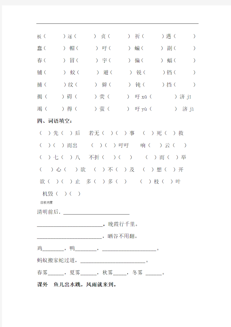 四年级下册语文专题小测(三)