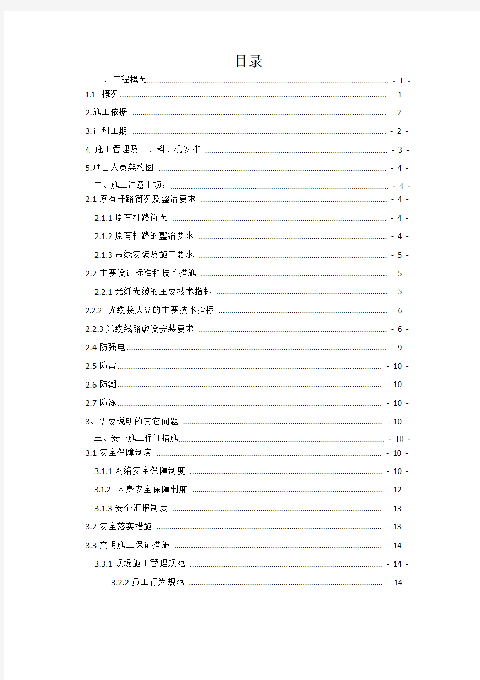 通信工程施工组织设计方案