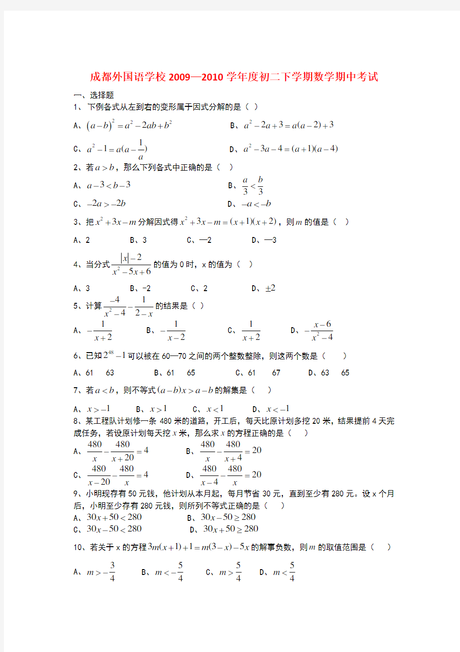 人教版八年级下册数学期中试卷及答案