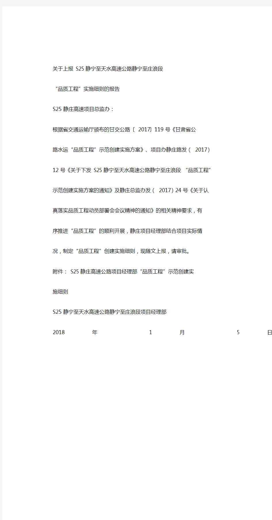 高速公路品质工程实施细则.doc