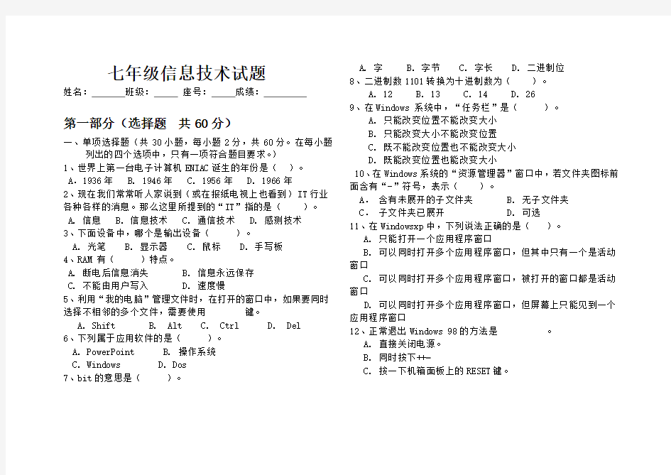 七年级信息技术试卷 