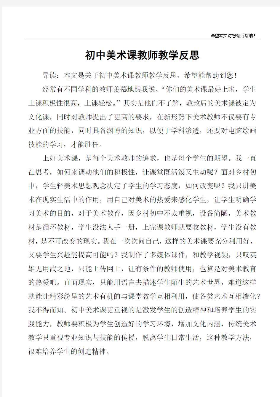 初中美术课教师教学反思