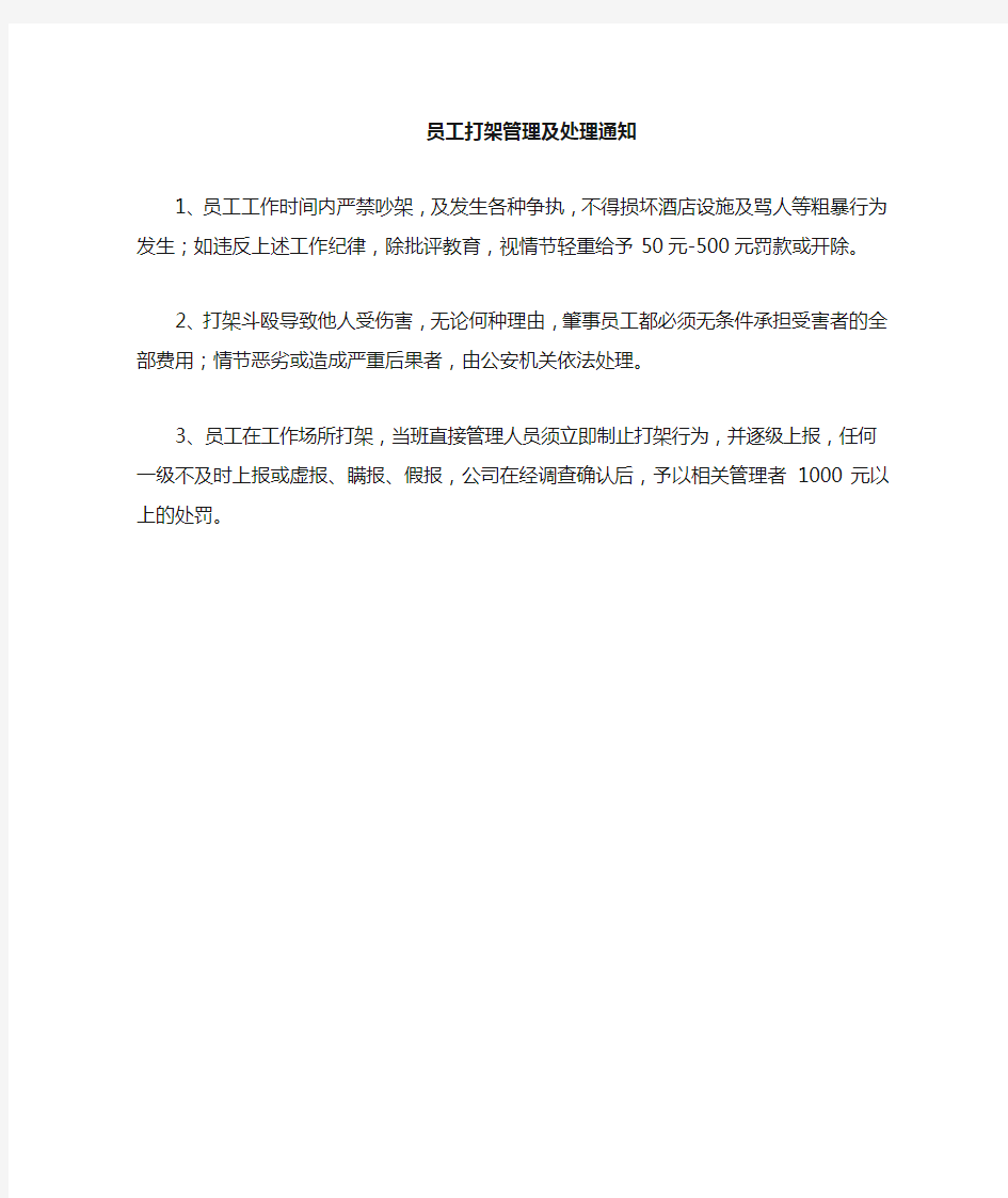 员工打架斗殴处理方法及罚款