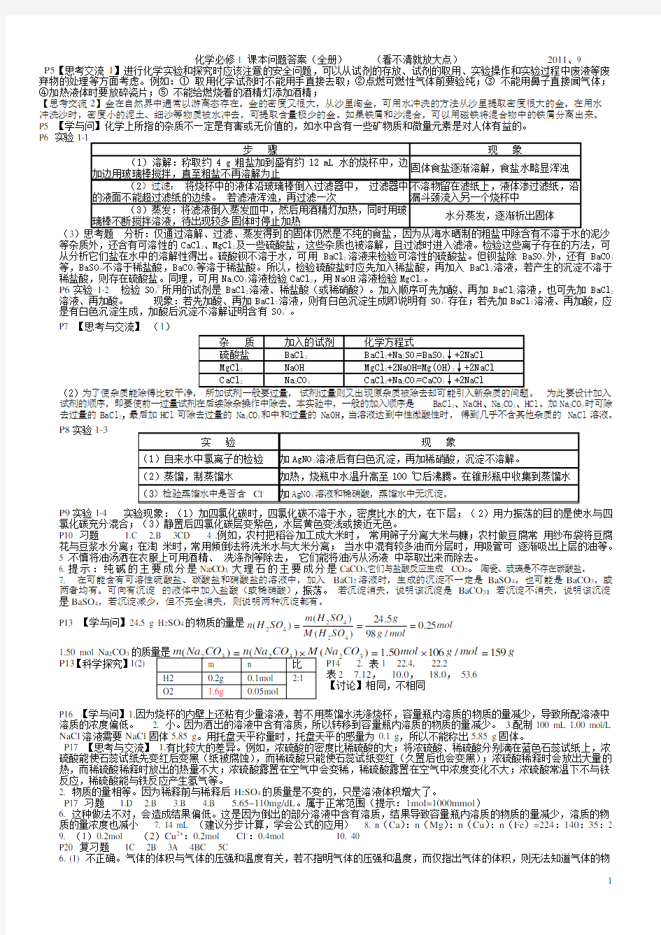 高中化学必修1课本问题答案(全册)