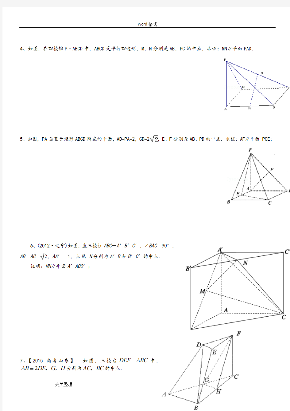 立体几何讲义(线面平行,垂直,面面垂直)