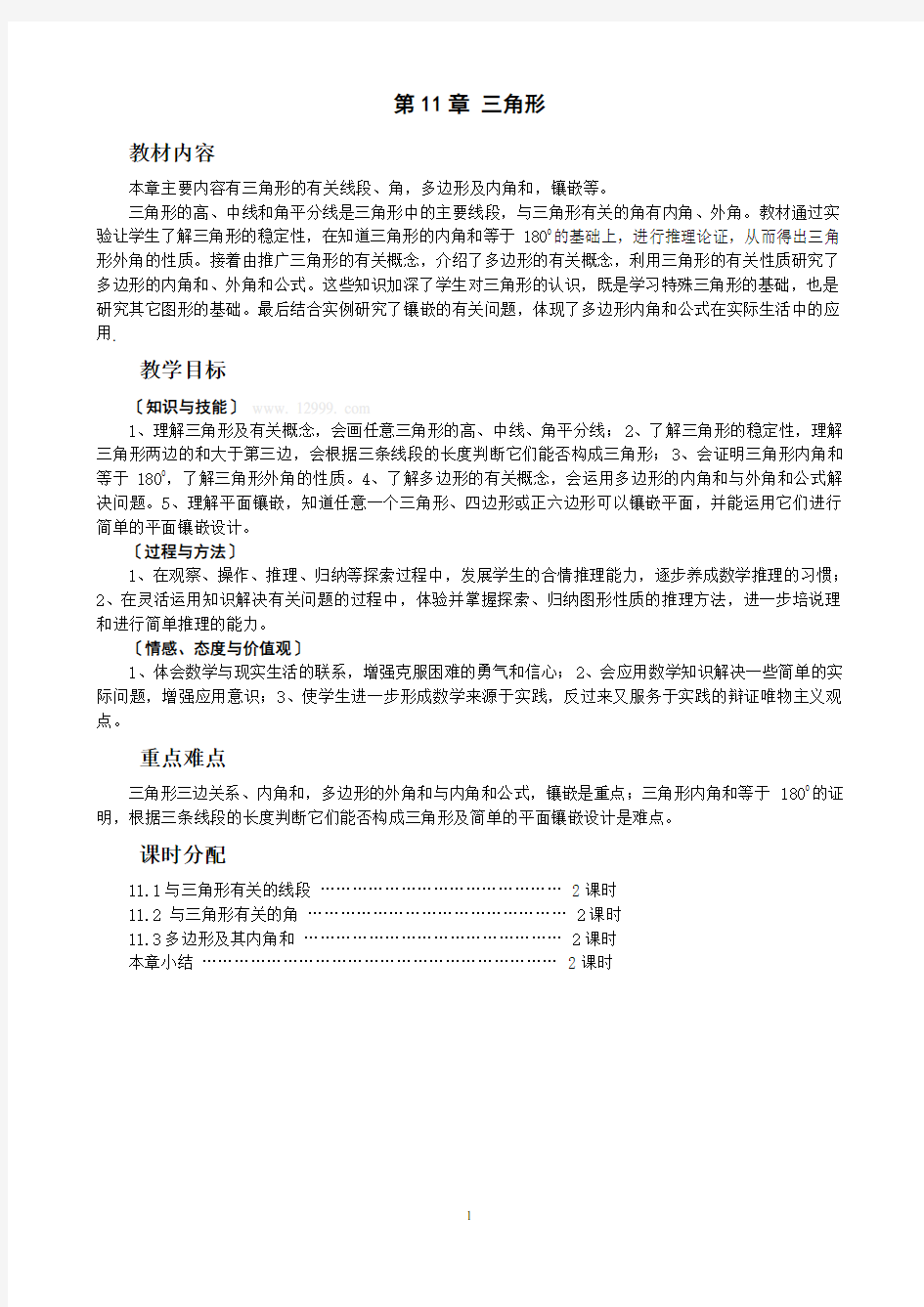 新人教版数学八年级上册教案(全册整理版).pdf