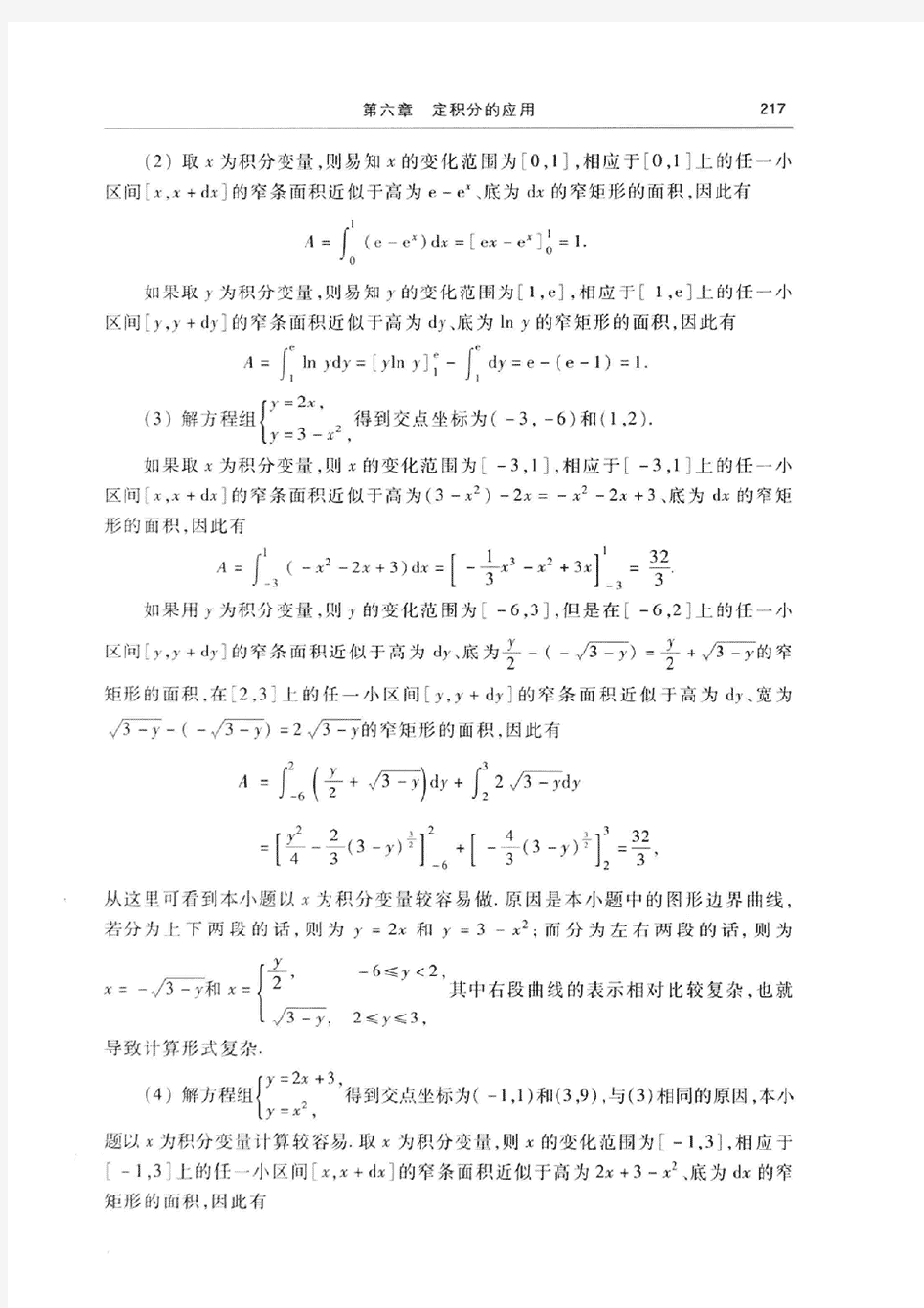 高等数学(同济大学数学系-第七版)上册第六章课后答案[001]
