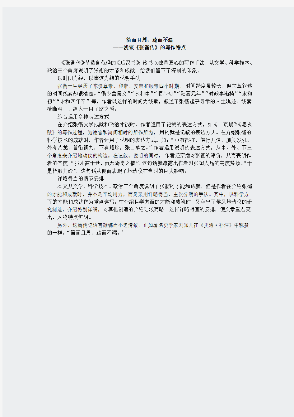 人教高中语文必修4-13张衡传同步辅导一