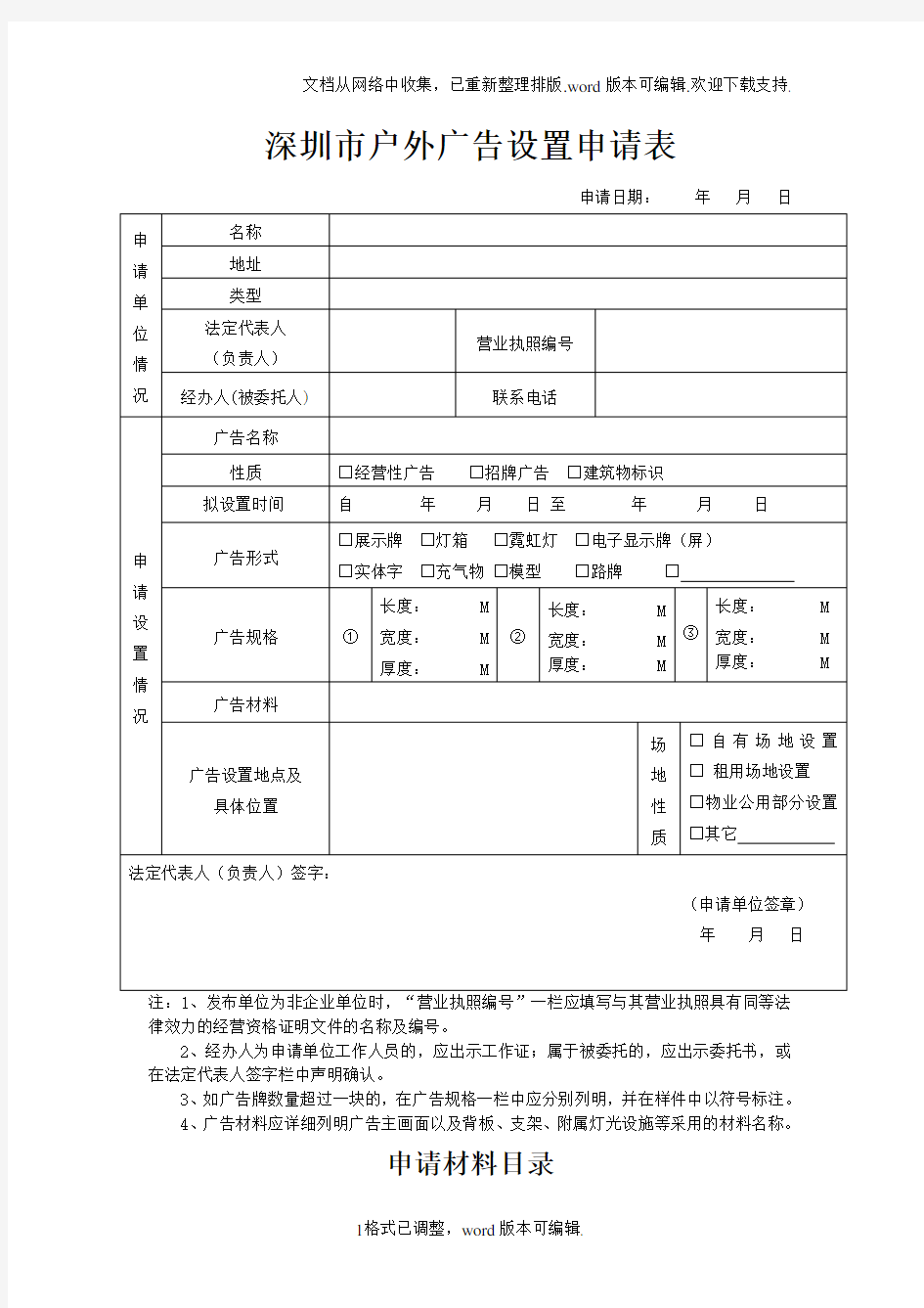 深圳市户外广告设置申请表