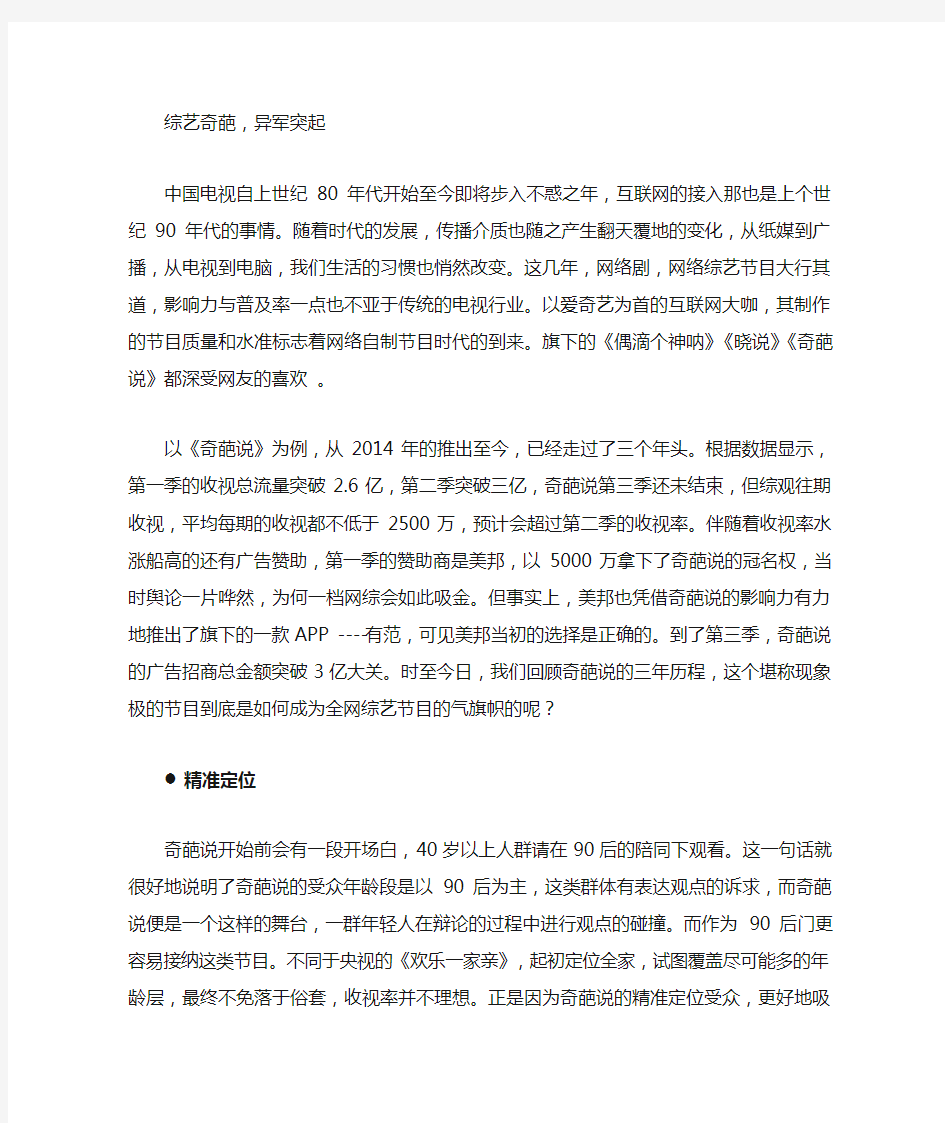 奇葩说——网综分析