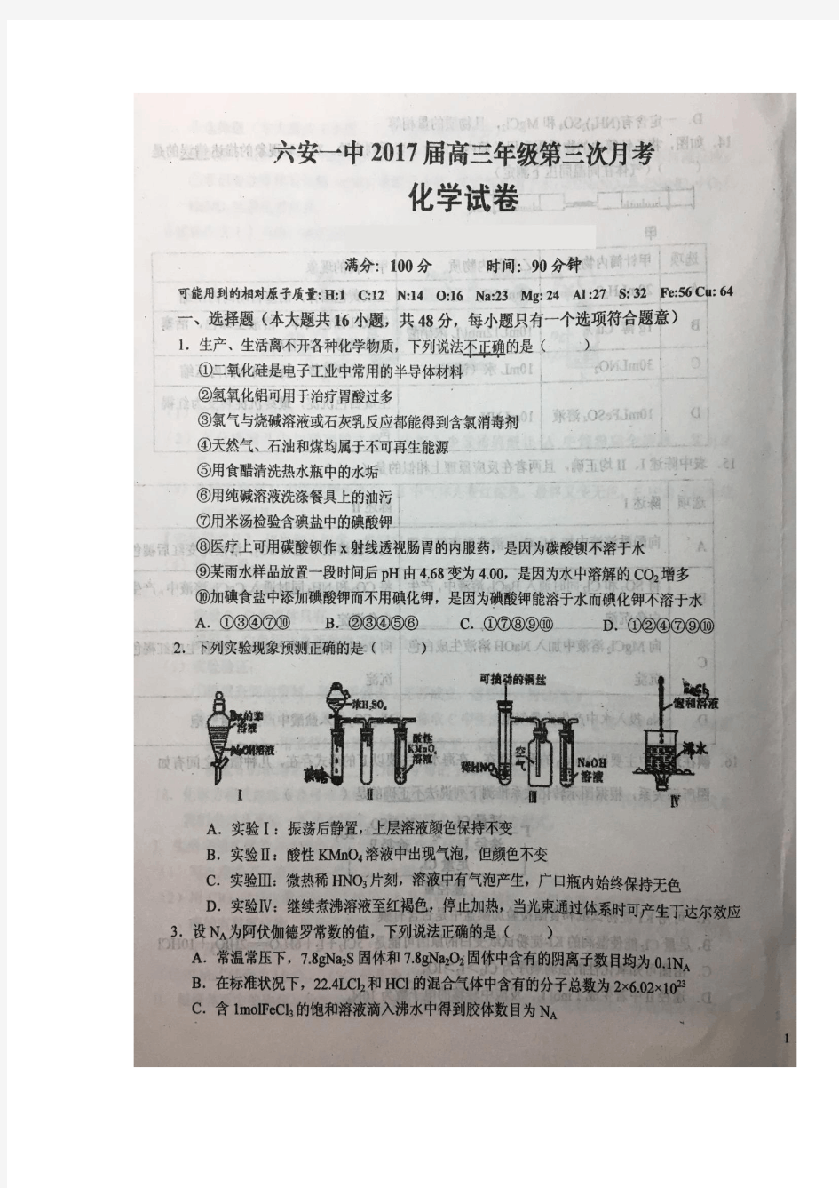 2017届高三上学期第三次月考化学试题(扫描版)(附答案)