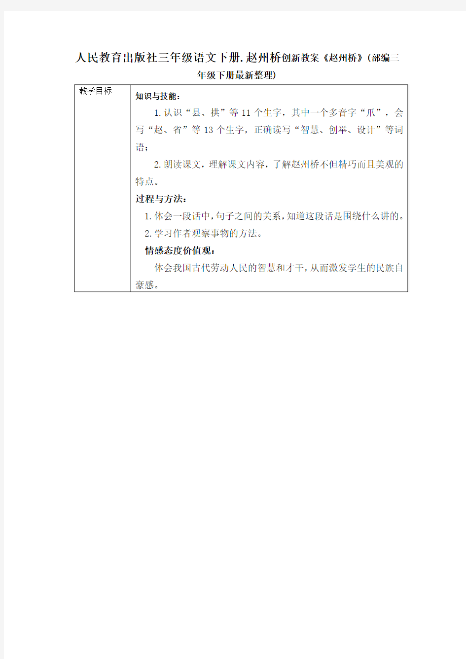 部编人教版三年级语文下册《赵州桥》教案