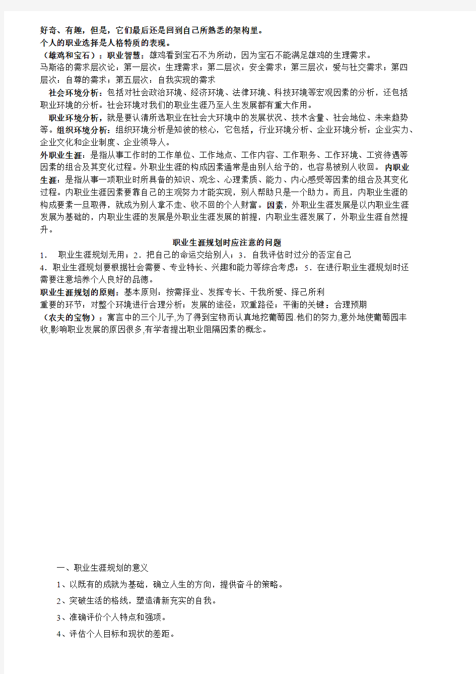 Removed_职业生涯规划对个人的意义25