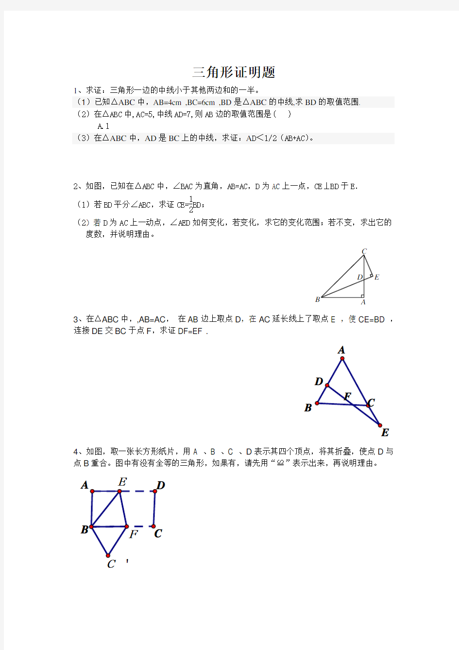 (完整版)八年级上册三角形相关证明题大全(适用于复习巩固)