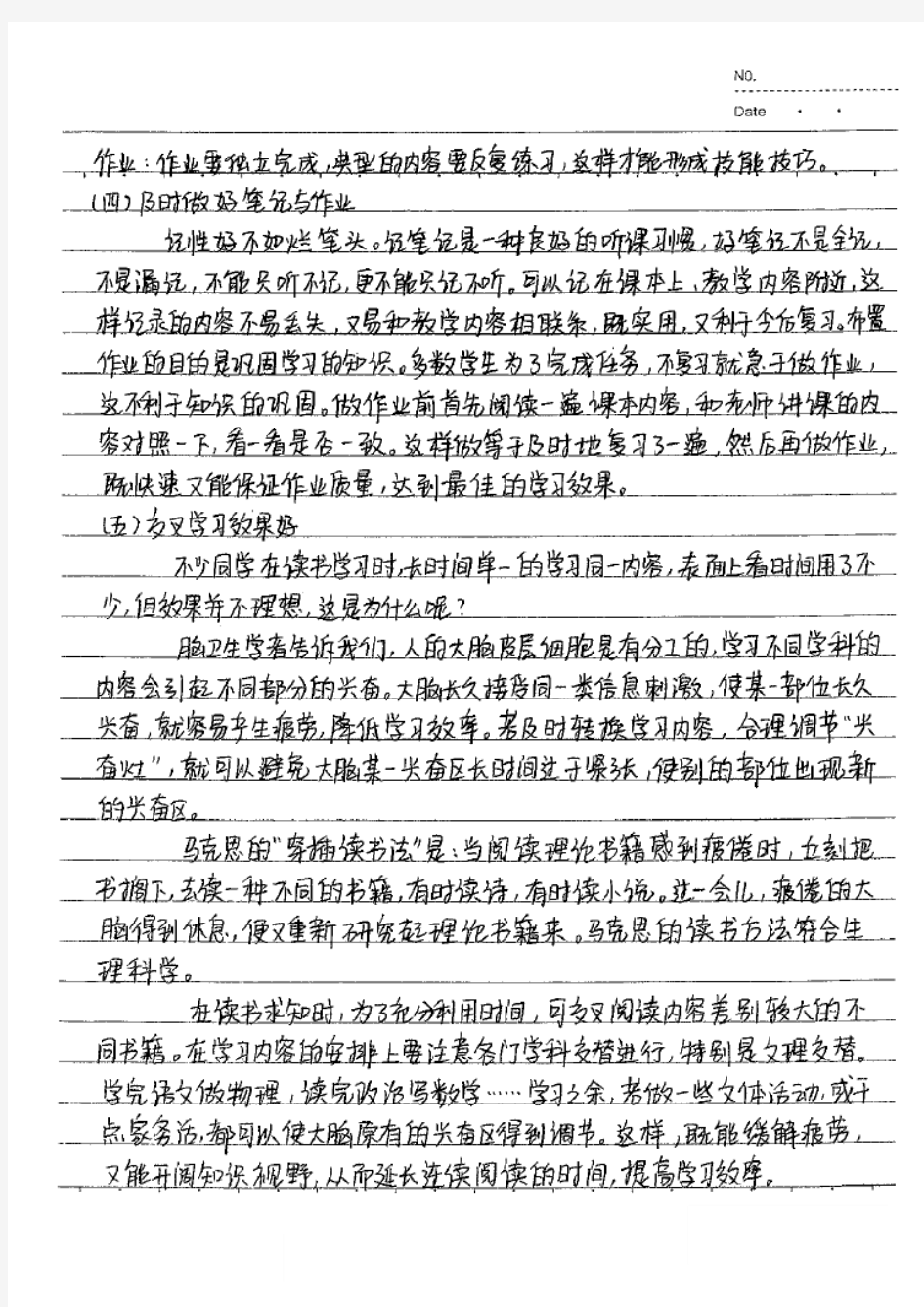 初中语文学霸笔记手写版