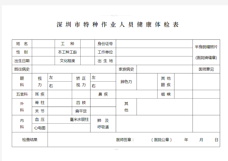 深圳市特种作业人员体检表