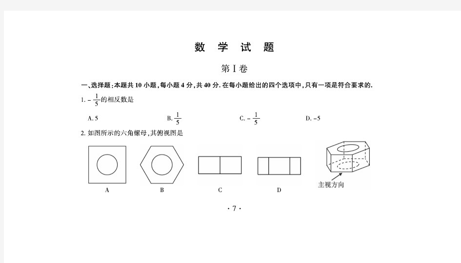 2020福建中考数学试卷含答案