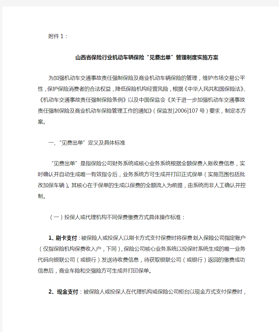 管理制度实施方案-中国保监会