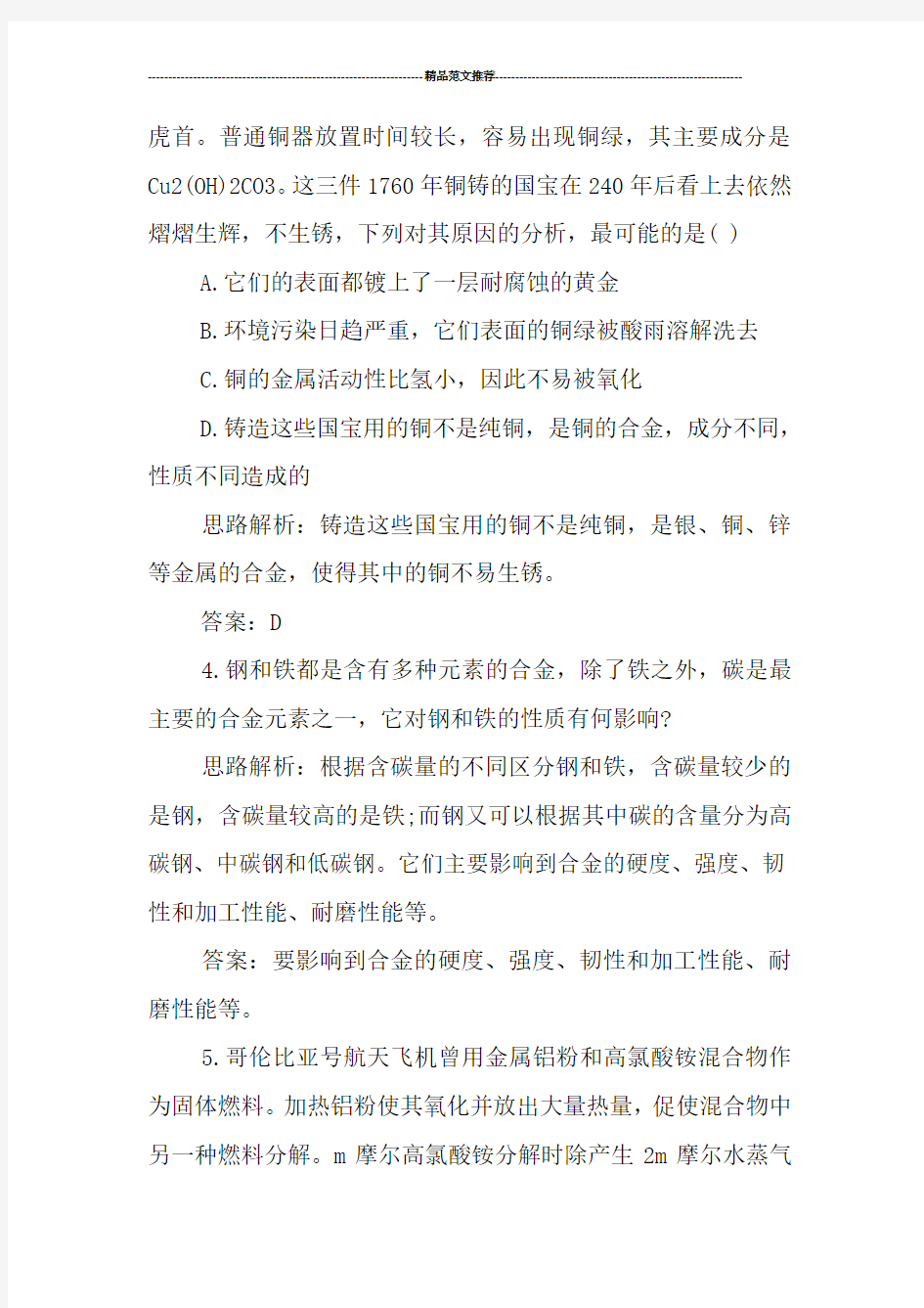 高一化学课堂测试题及答案汇编