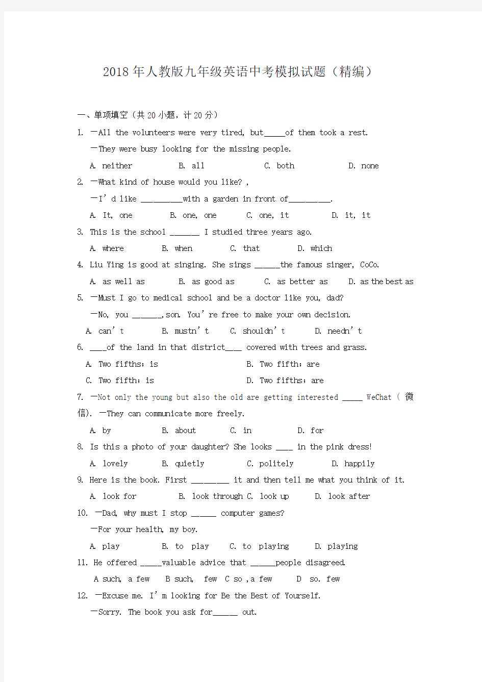 2018年度人教版九年级英语中考模拟试题及答案