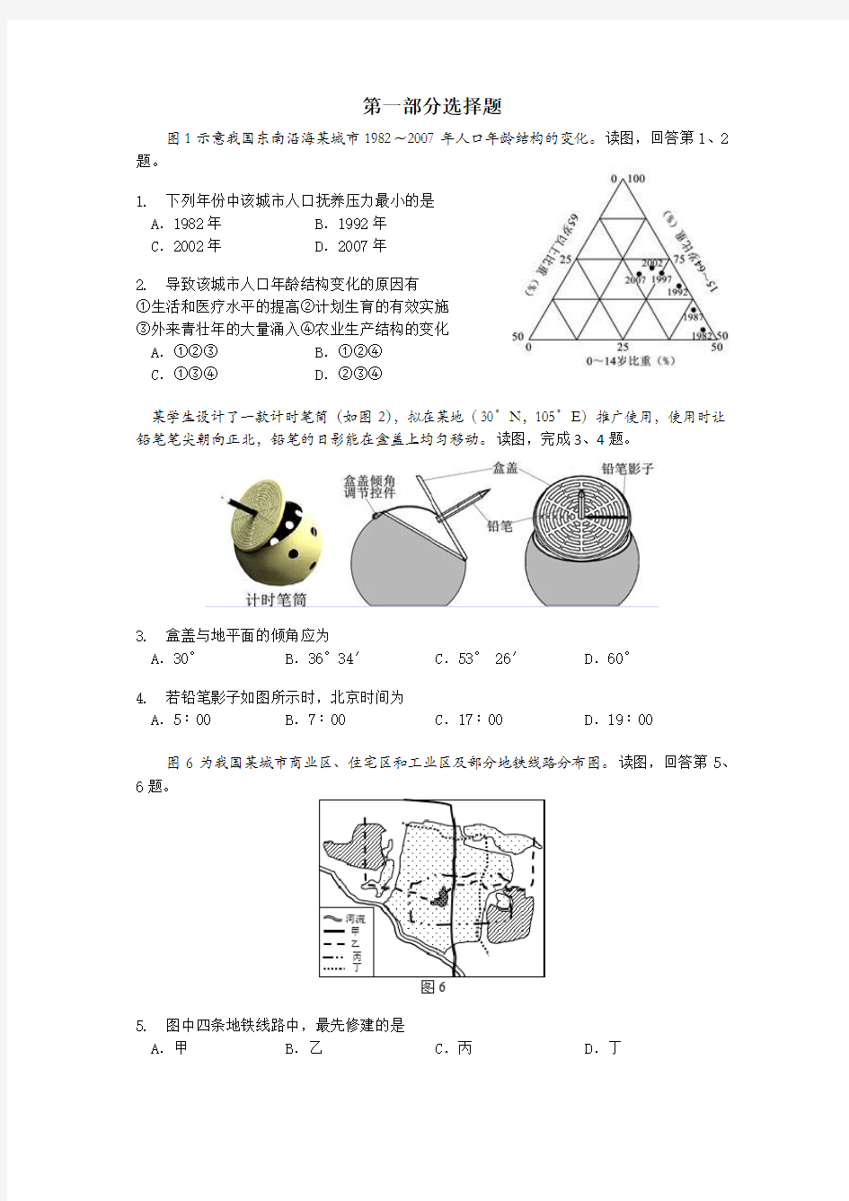 高三地理查漏补缺题