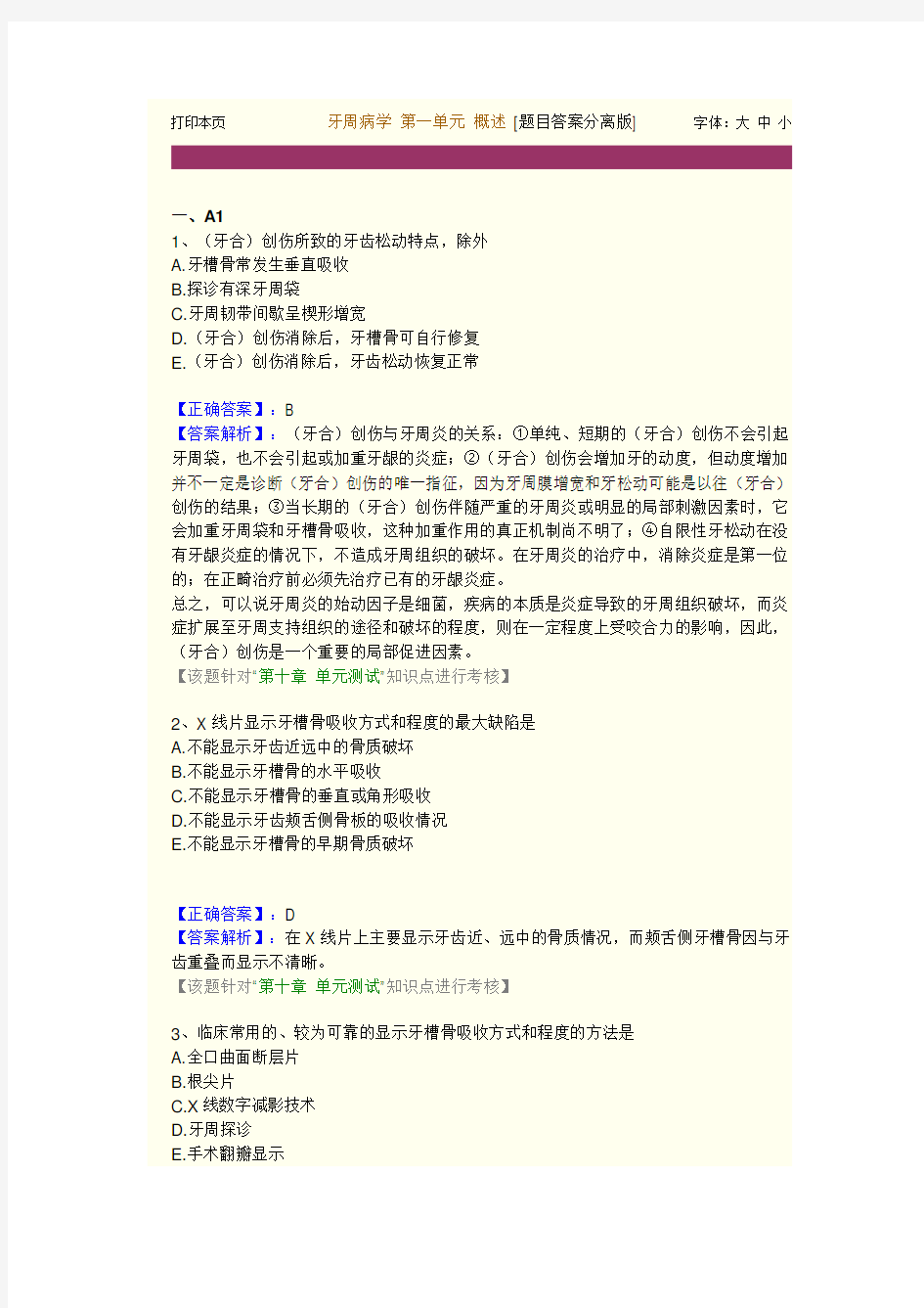 牙周病1章试题