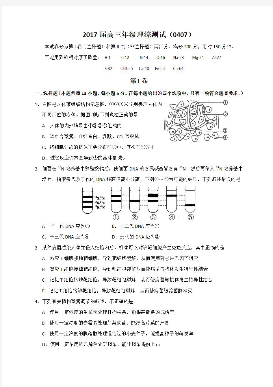 浙江省慈溪市慈中书院2017届高三理科综合测试题(04.07)含答案