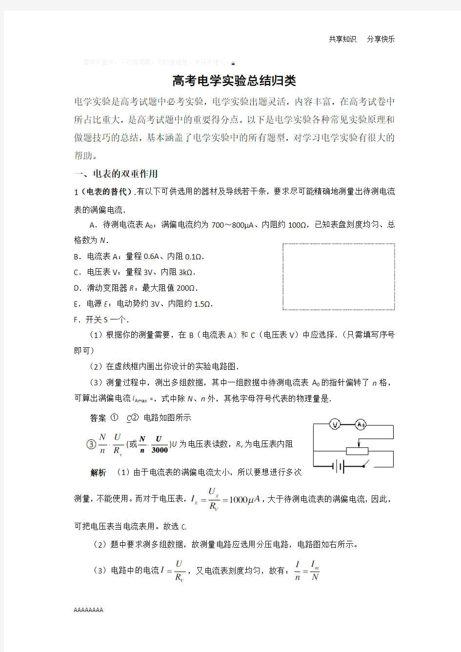 高考电学实验总结与解析