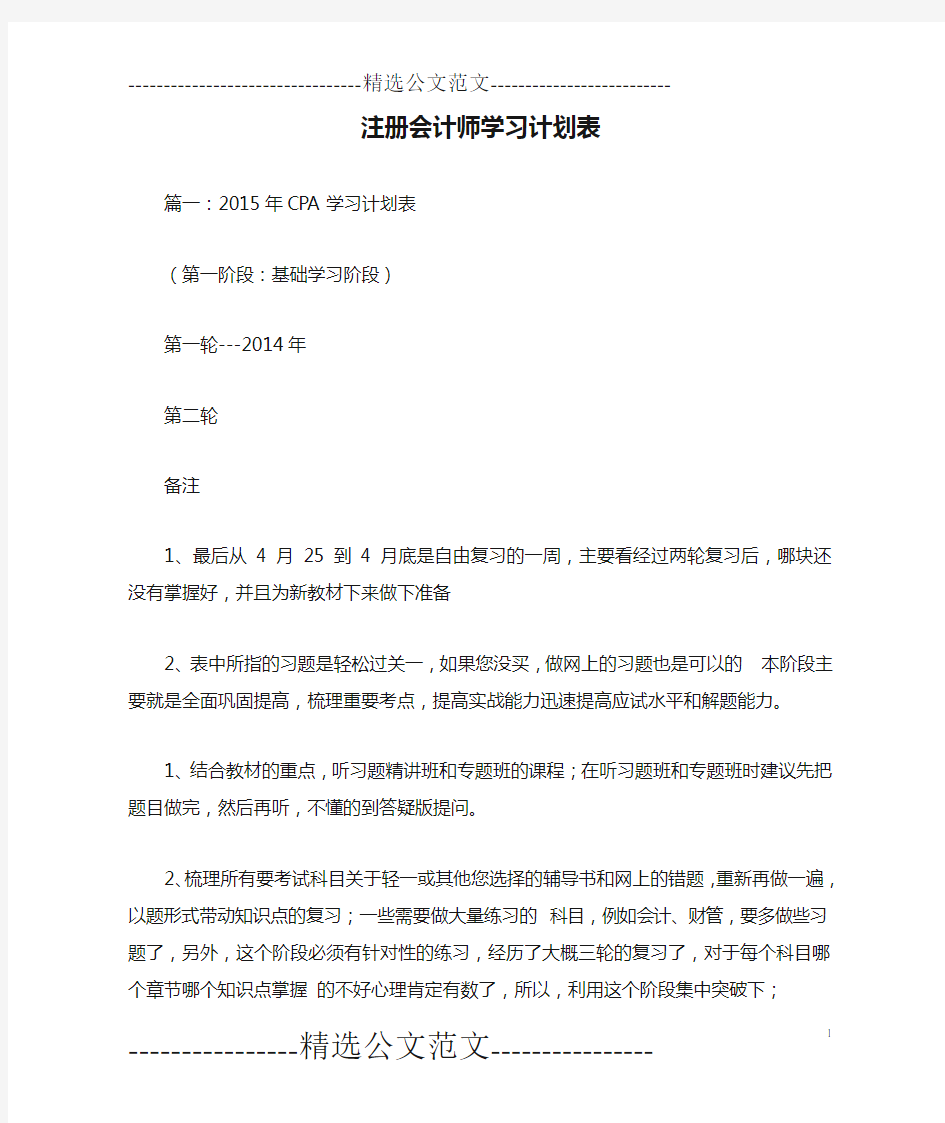 注册会计师学习计划表