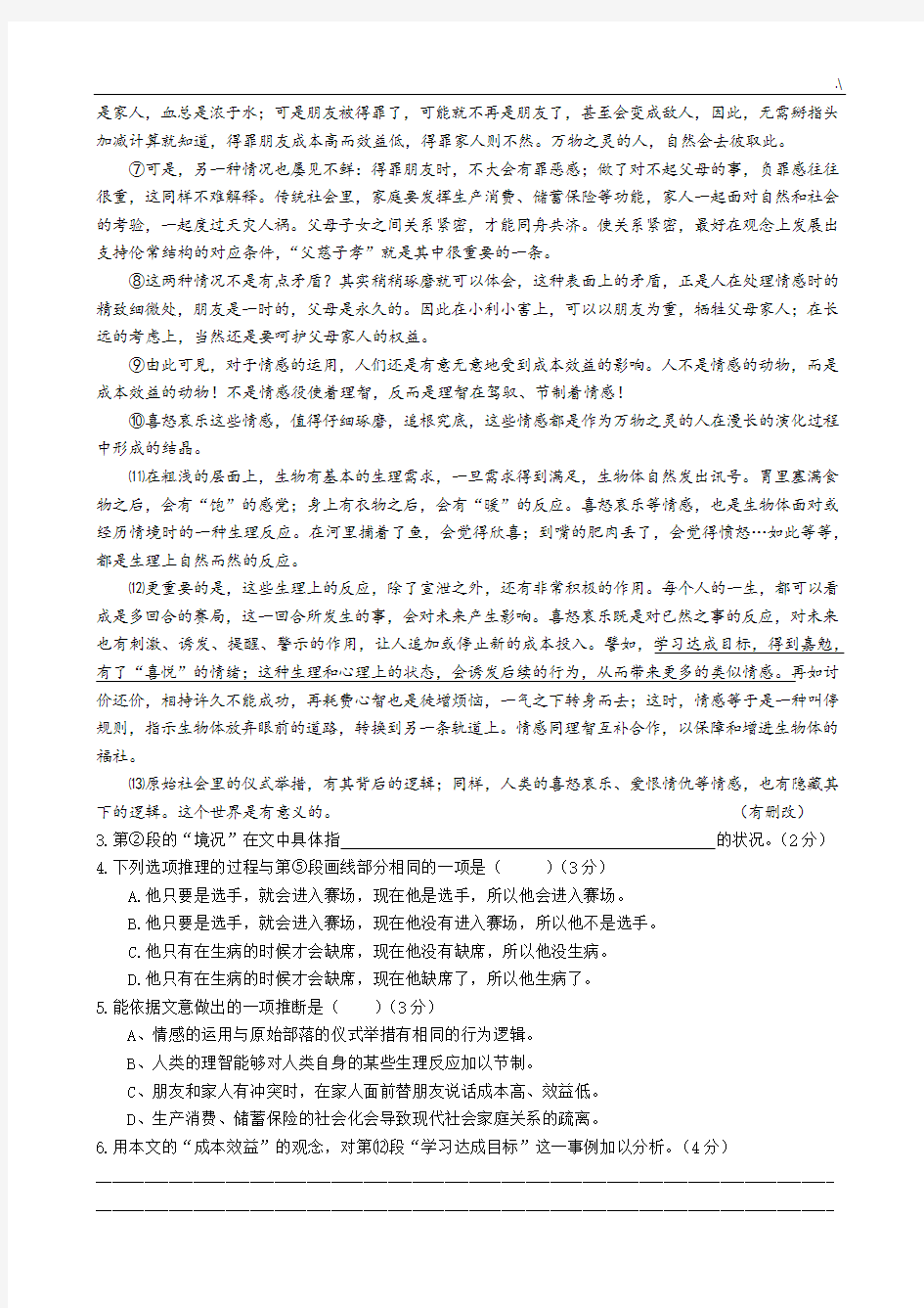 2018年度上海高考语文试卷及其规范标准答案