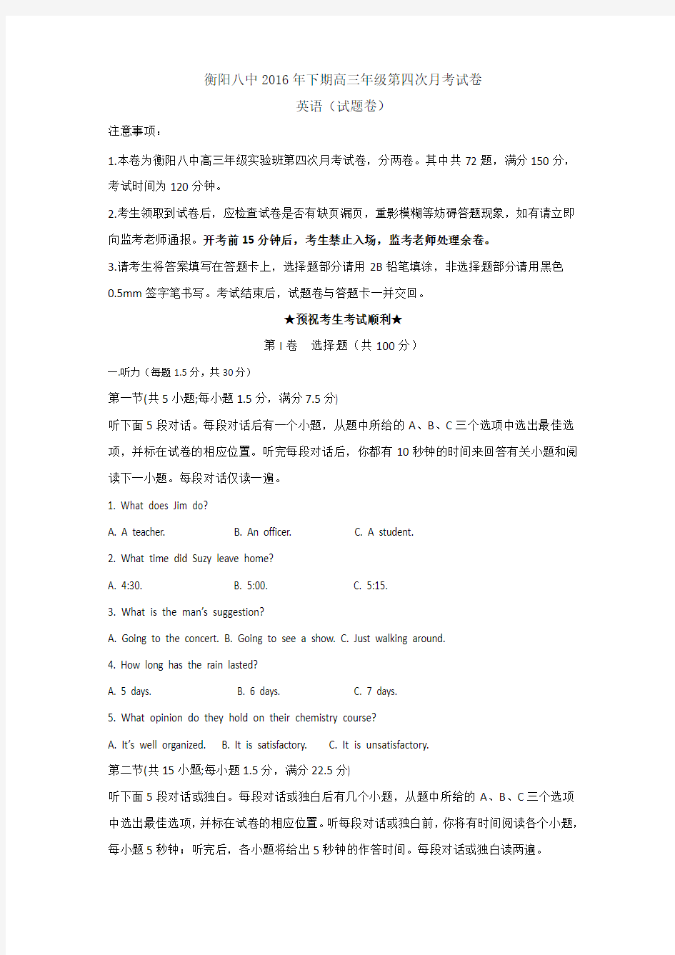 湖南省衡阳市第八中学2017届高三实验班上学期第四次月考英语试题含答案