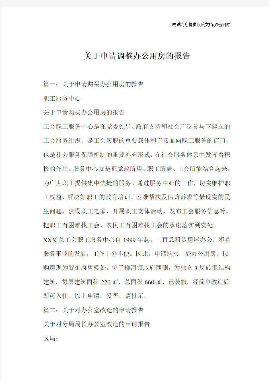 关于申请调整办公用房的报告