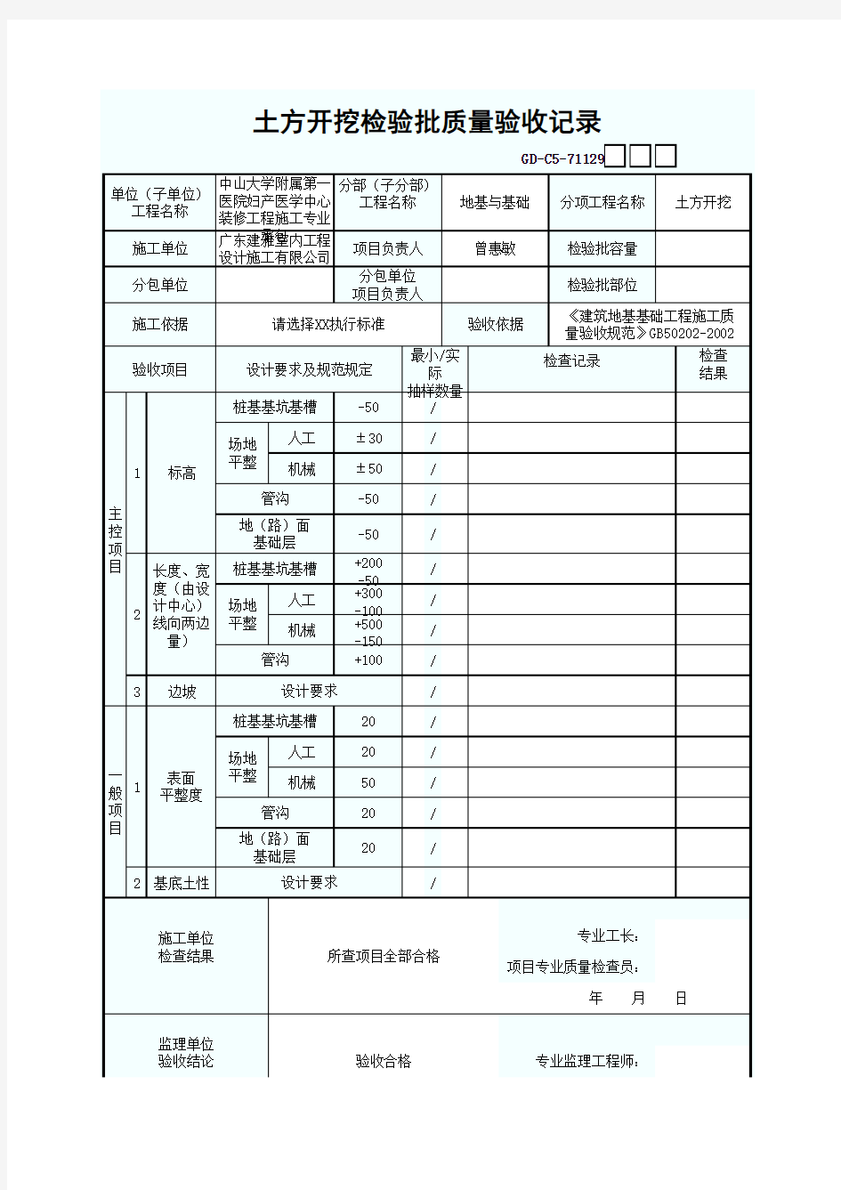 土方开挖检验批质量验收记录