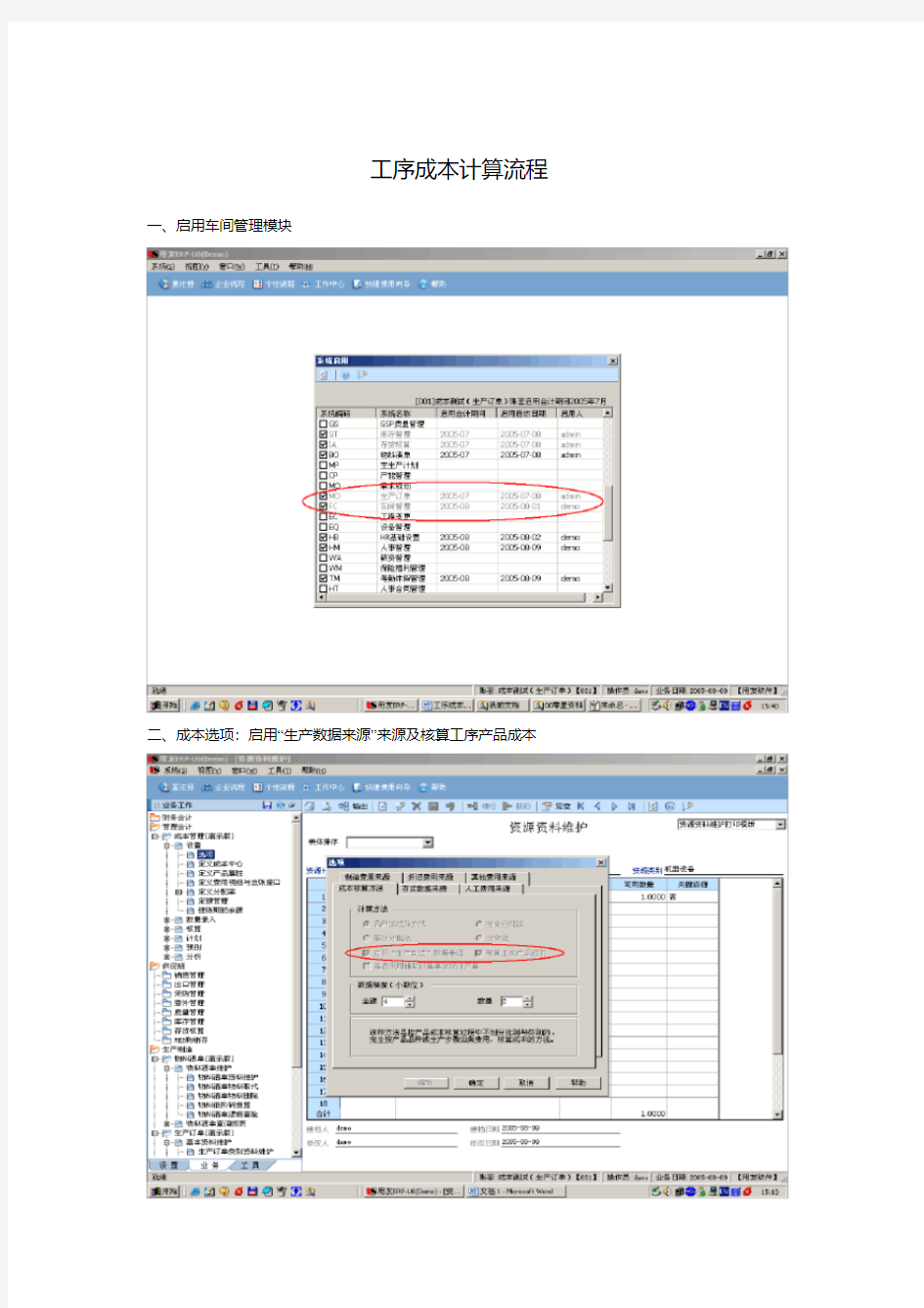 U8工序成本计算流程教学内容