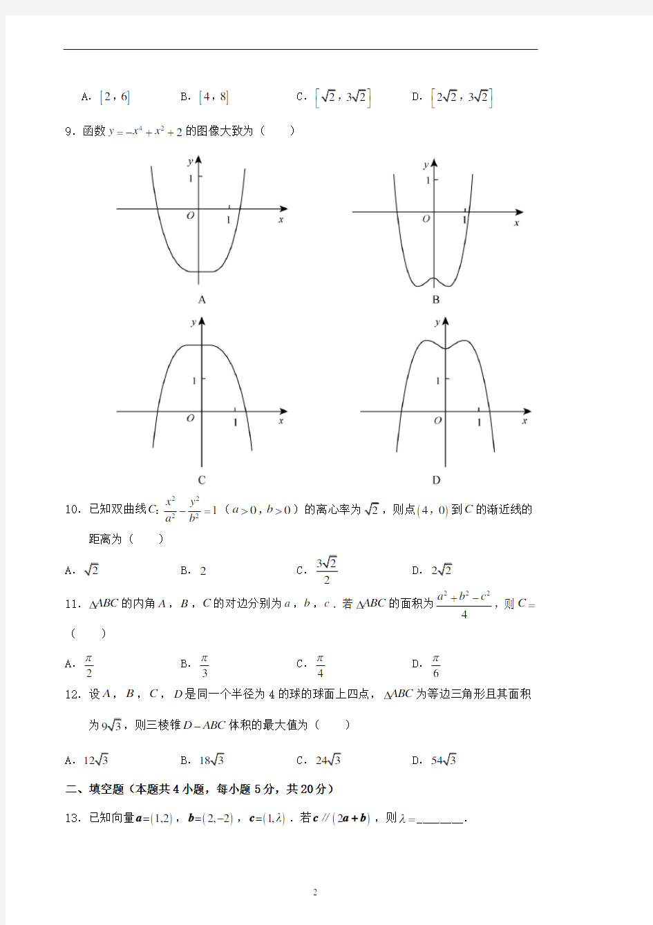 2018年文科数学全国三卷真题及答案)