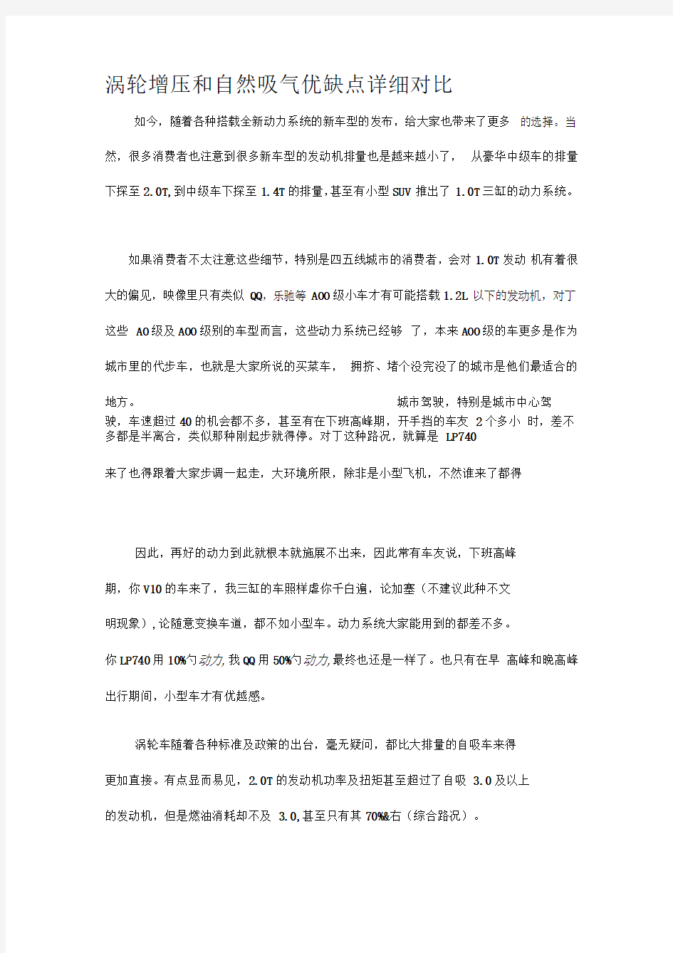 涡轮增压和自然吸气优缺点详细对比