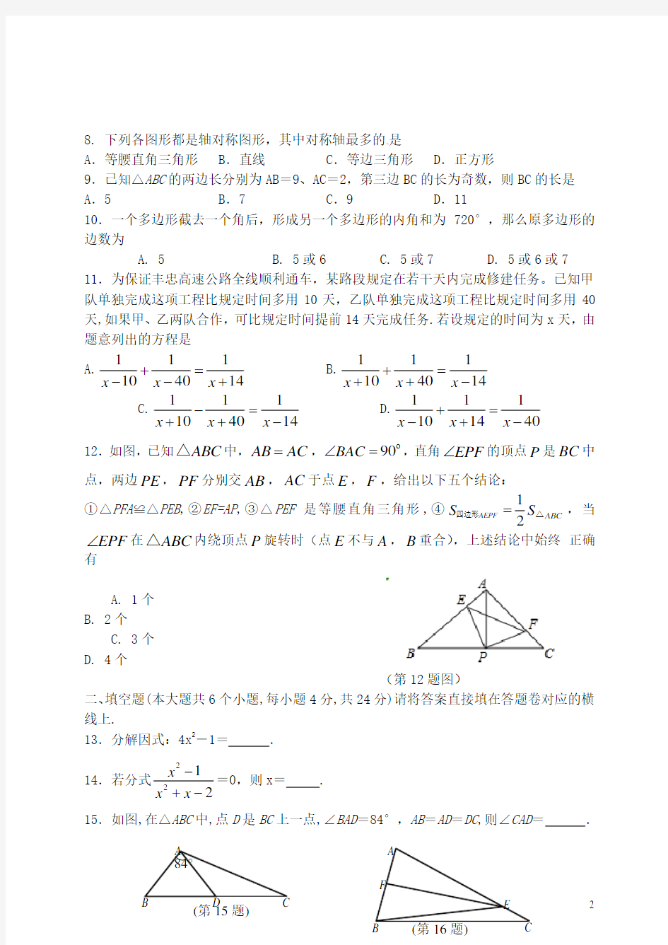 重庆市丰都县—八年级数学上学期期末考试试题 新人教版