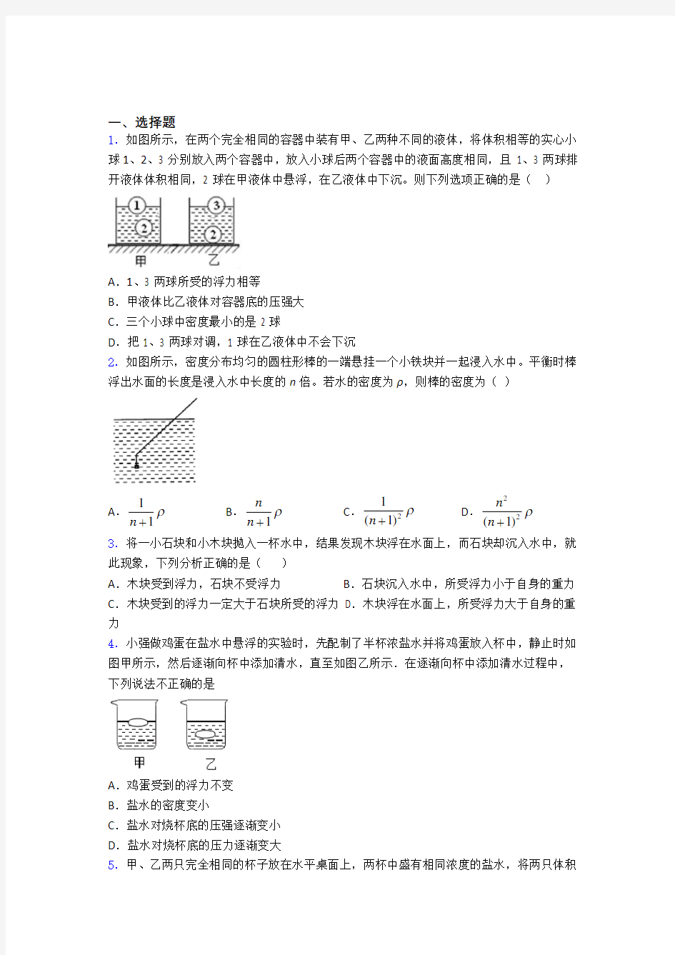 第十章浮力知识点-+典型题附解析