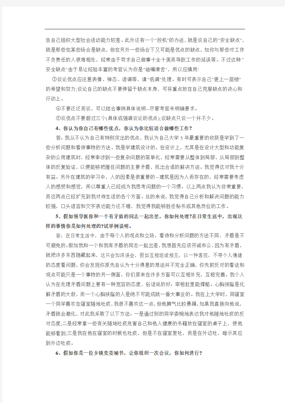 结构化面试试题及答案