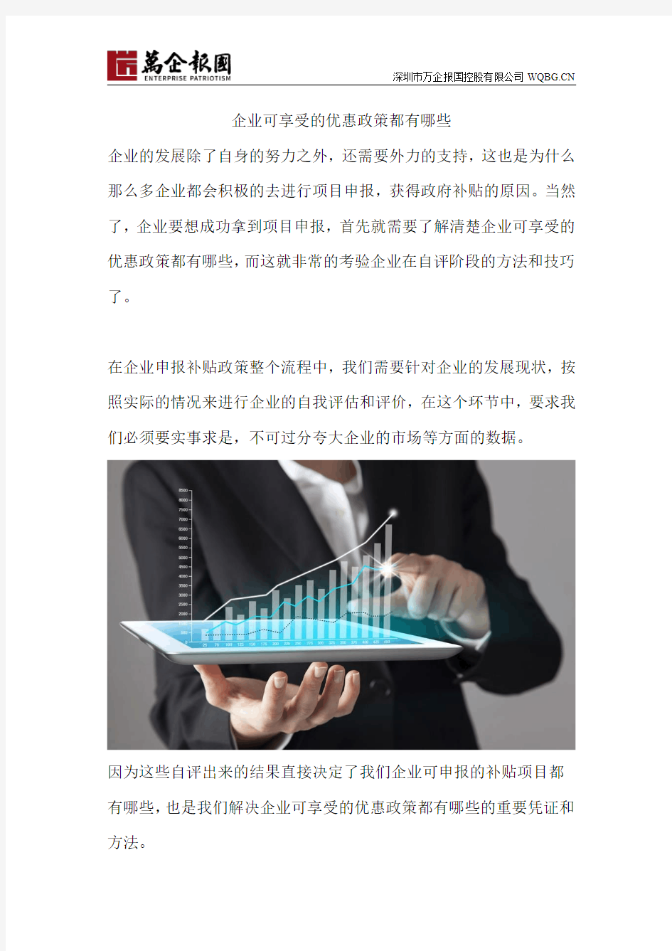 企业可享受的优惠政策都有哪些