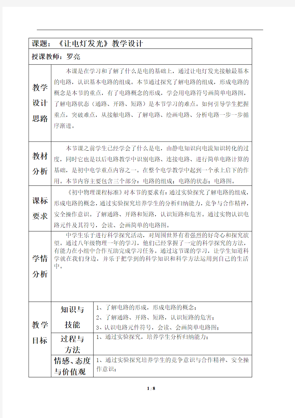 14.2让电灯发光--教学设计