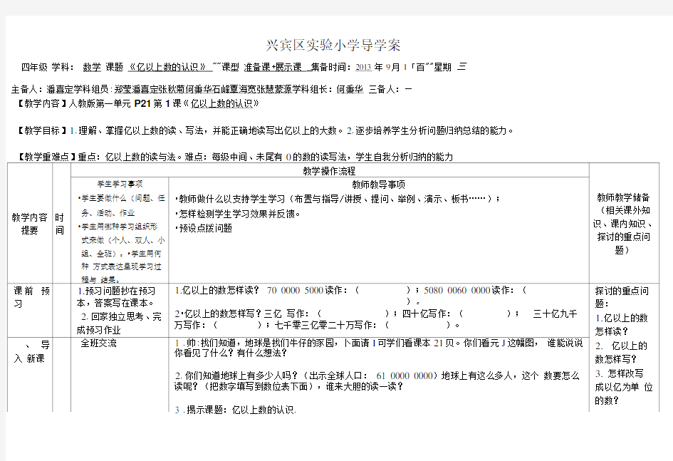 亿以上数的认识导学案潘喜定.doc