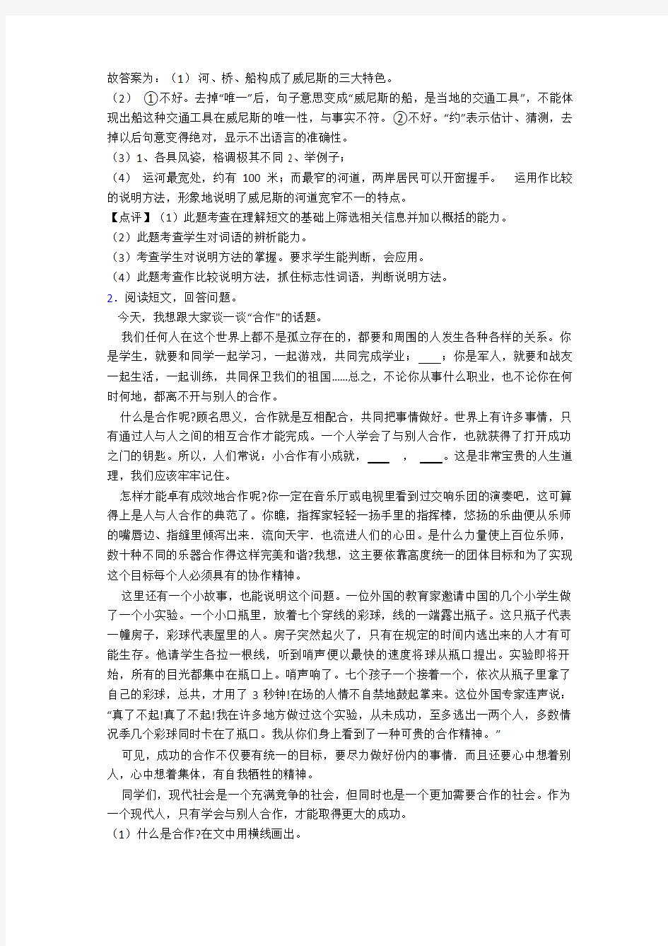 人教部编版五年级语文试题课外阅读训练(经典版)带答案解析