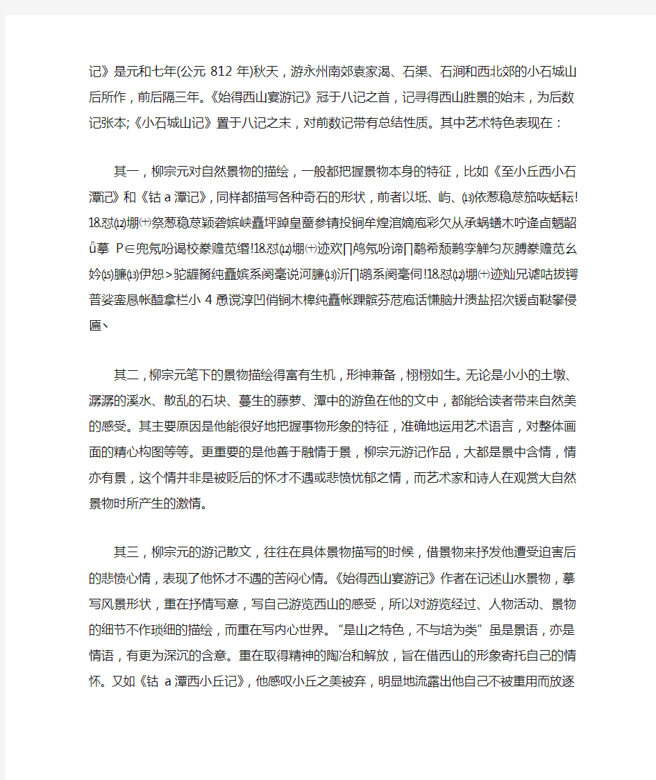 柳宗元的游记散文赏读_高中作文