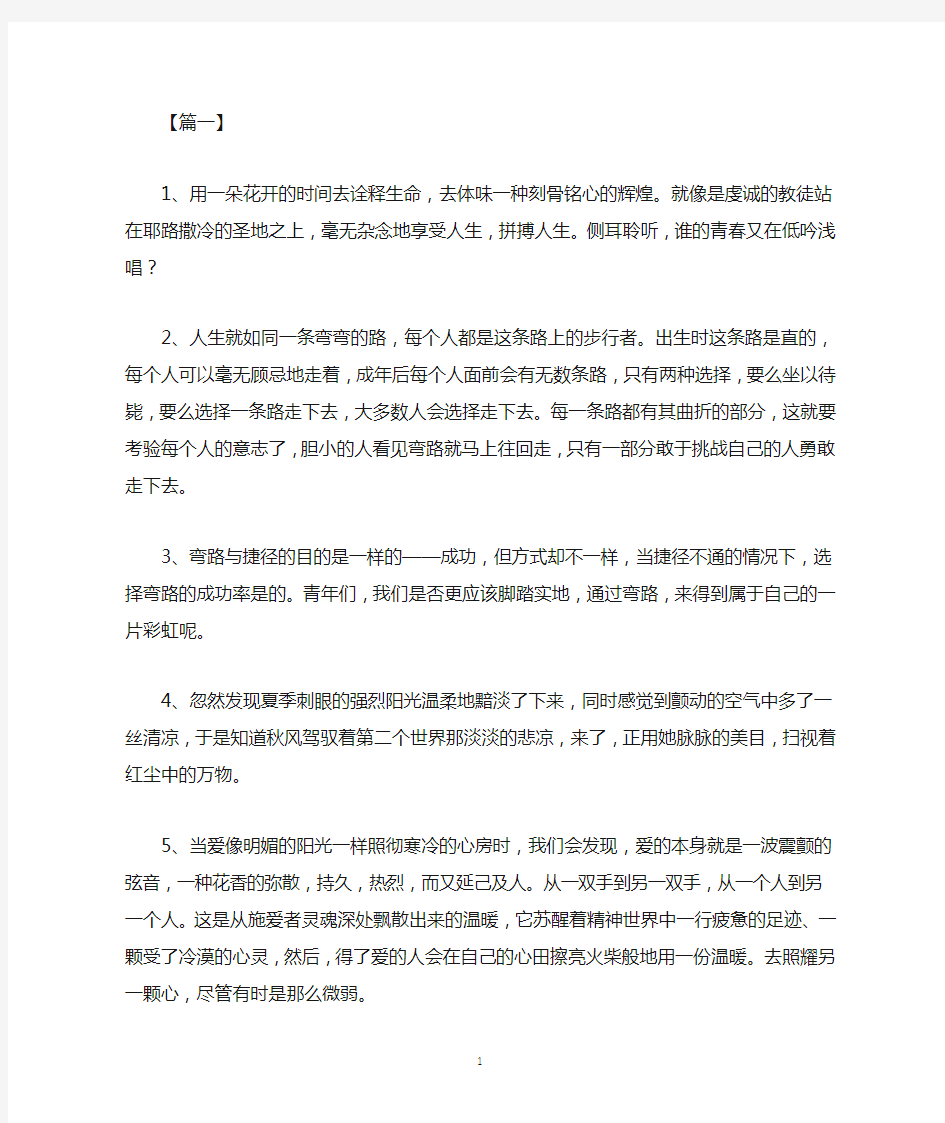 关于高中的好句摘抄大全